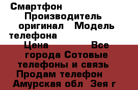 Смартфон Apple iPhone 5 › Производитель ­ оригинал › Модель телефона ­ AppLe iPhone 5 › Цена ­ 11 000 - Все города Сотовые телефоны и связь » Продам телефон   . Амурская обл.,Зея г.